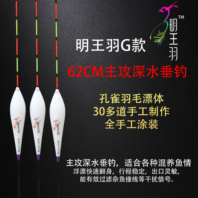 明王羽浮漂G款去壳孔雀羽深水之眼主攻深水垂钓醒目高灵敏鱼漂