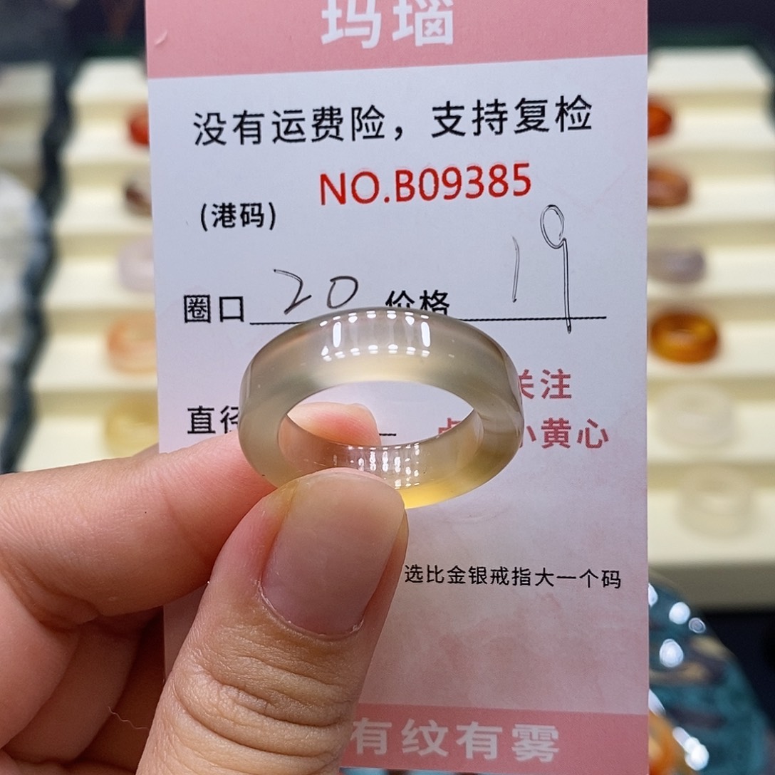 玛瑙/玉髓戒指未镶嵌9385