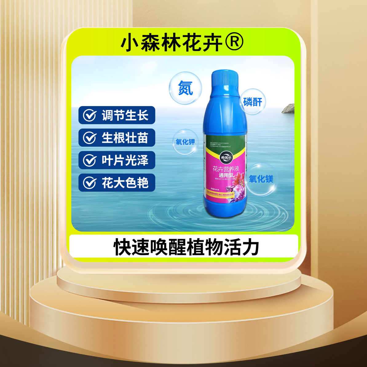 绿植通用营养液600克一瓶