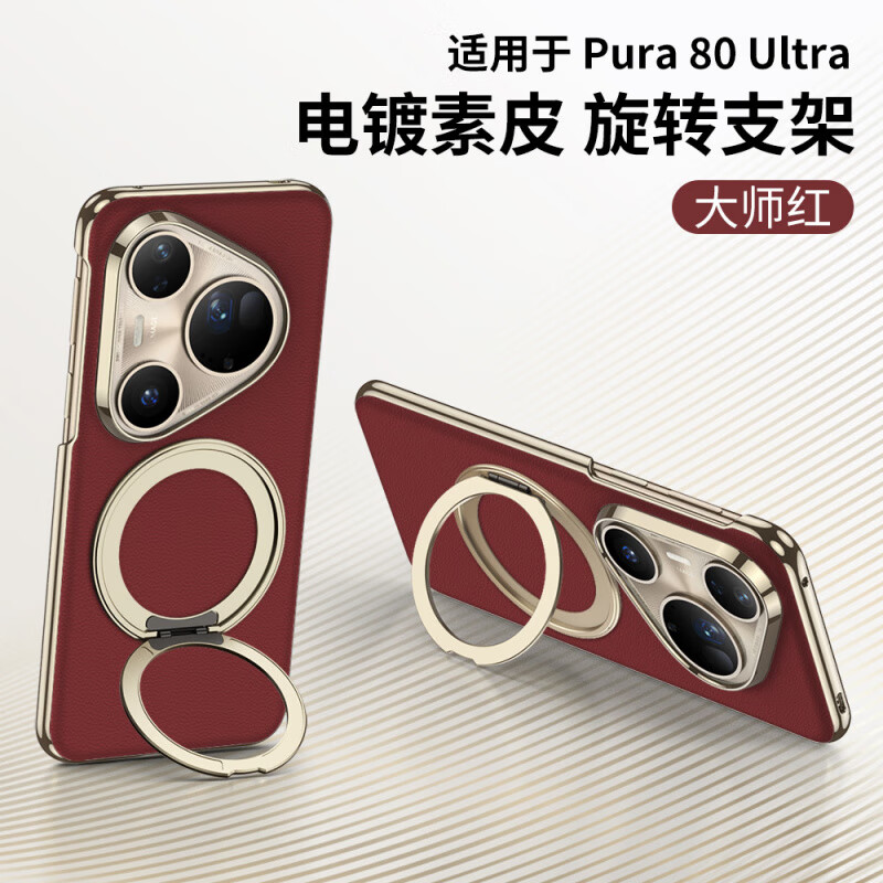 适用华为Pura80Pro手机壳保护套流光电镀真皮手感支架全包皮壳