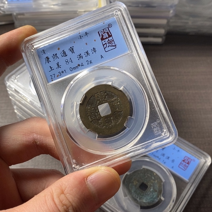 铜端平古泉康熙通宝