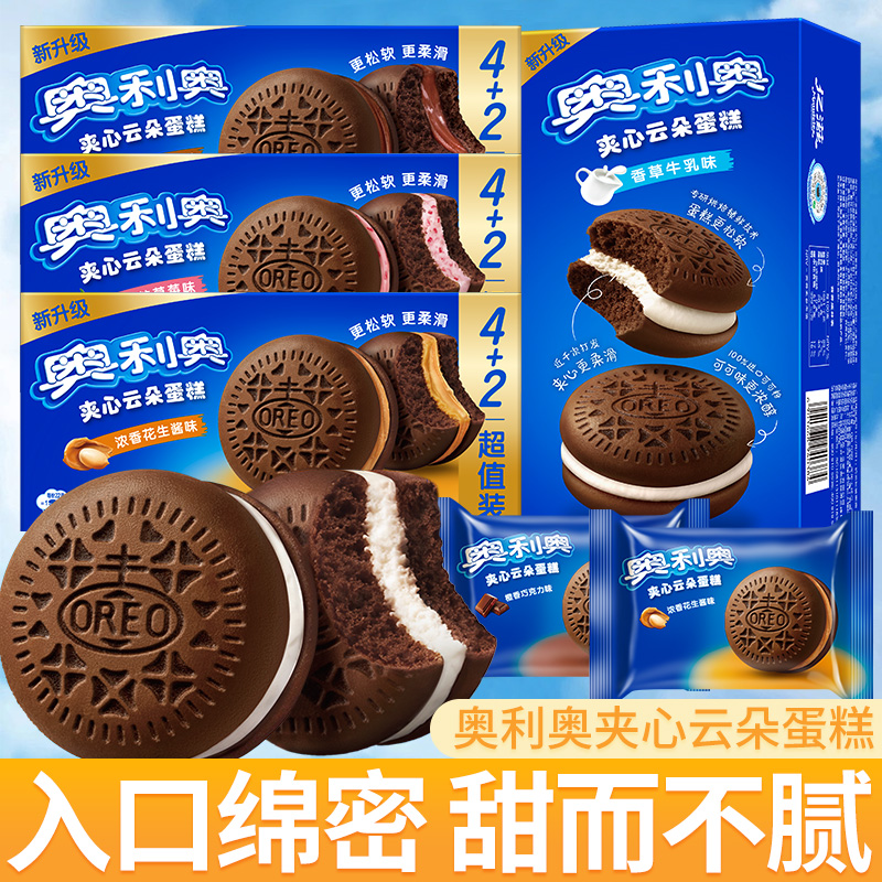 奥利奥夹心云朵蛋糕香草牛乳粒粒草莓花生酱巧克力休闲美味下午茶