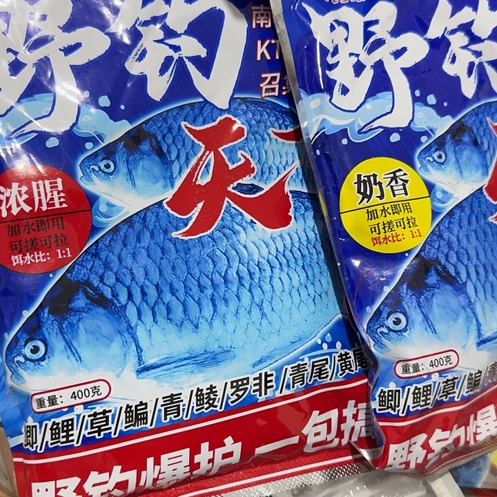 野钓天下香和腥发两包 