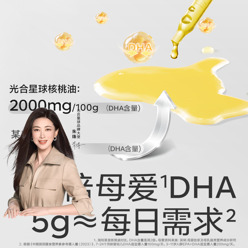 【官旗直播】DHA有机核桃油110ml食用儿童辅食专用送婴儿宝宝辅食M、