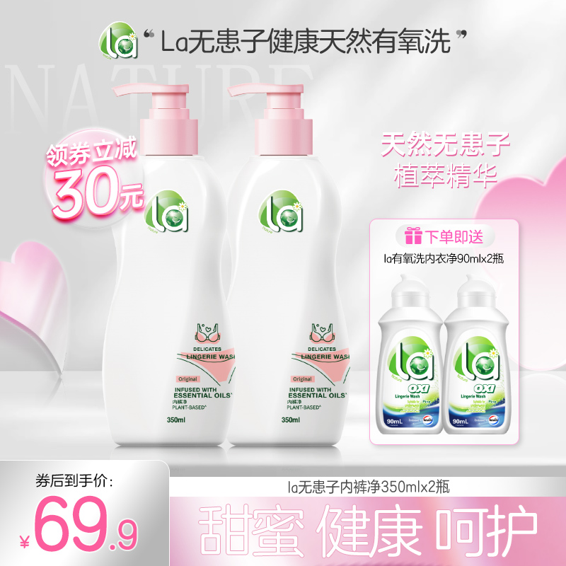【店铺】La无患子内裤净除螨抑菌去血渍留香精致好物