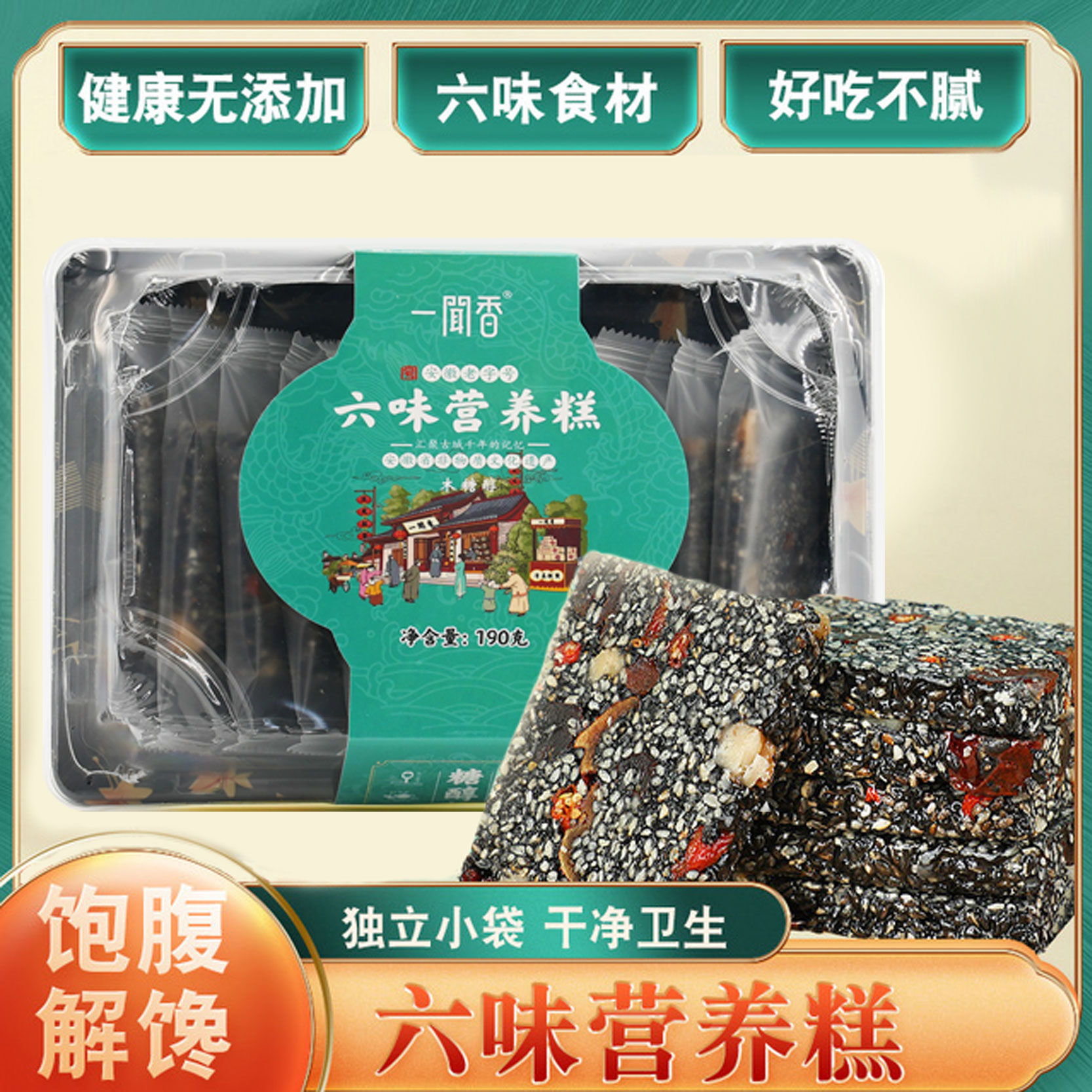 一闻香 木糖醇黑芝麻六味营养糕 190g/盒