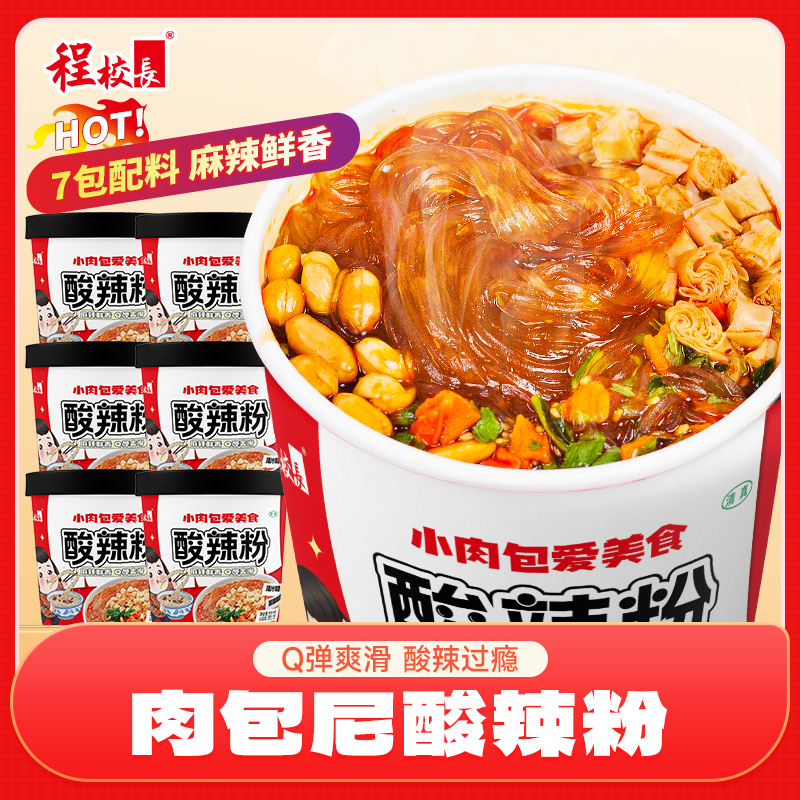  程校长小肉包专属定制款红薯酸辣粉158克桶装7包料Q弹够爽滑