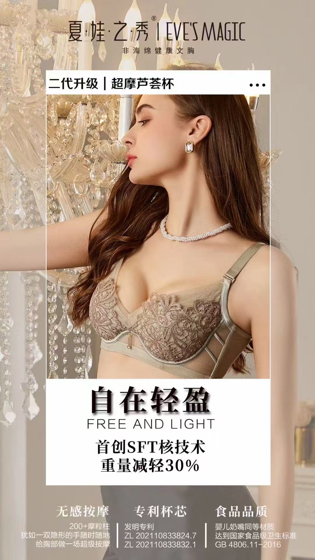 [芦荟杯]夏娃之秀9138调整型文胸聚拢收副乳二代超模杯防外扩下垂