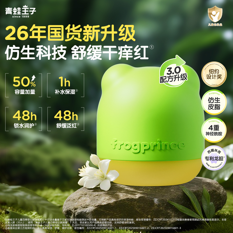 【秋冬必备】青蛙王子儿童面霜倍润保湿滋润舒缓补水防皴宝宝擦脸霜