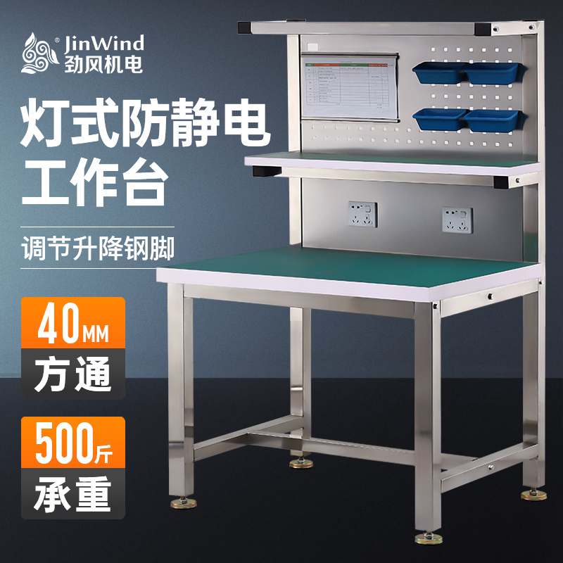 【不锈钢防静电工作台】数控加工中心钳工台流水线带灯操作打包桌