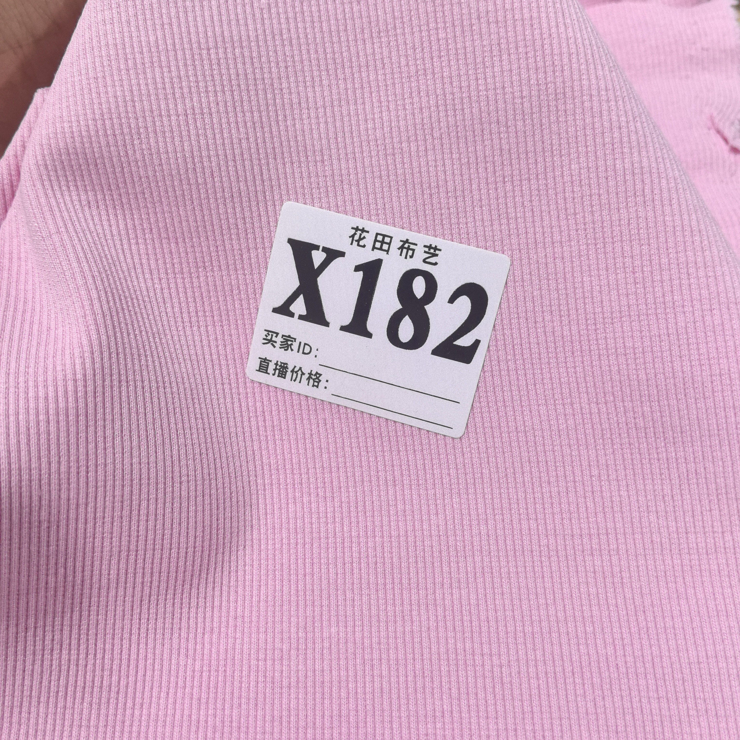 182樱花粉2*2罗纹布料