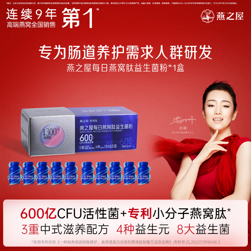 燕之屋每日燕窝肽益生菌粉2g*10瓶肠胃消化不良小蓝瓶