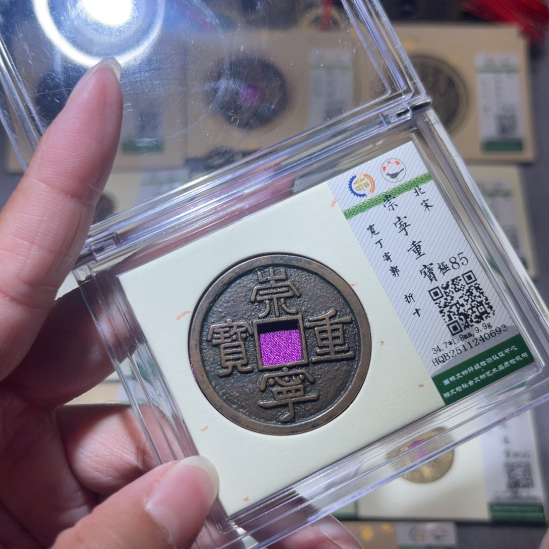 铜隆兴珍泉收藏崇重0693