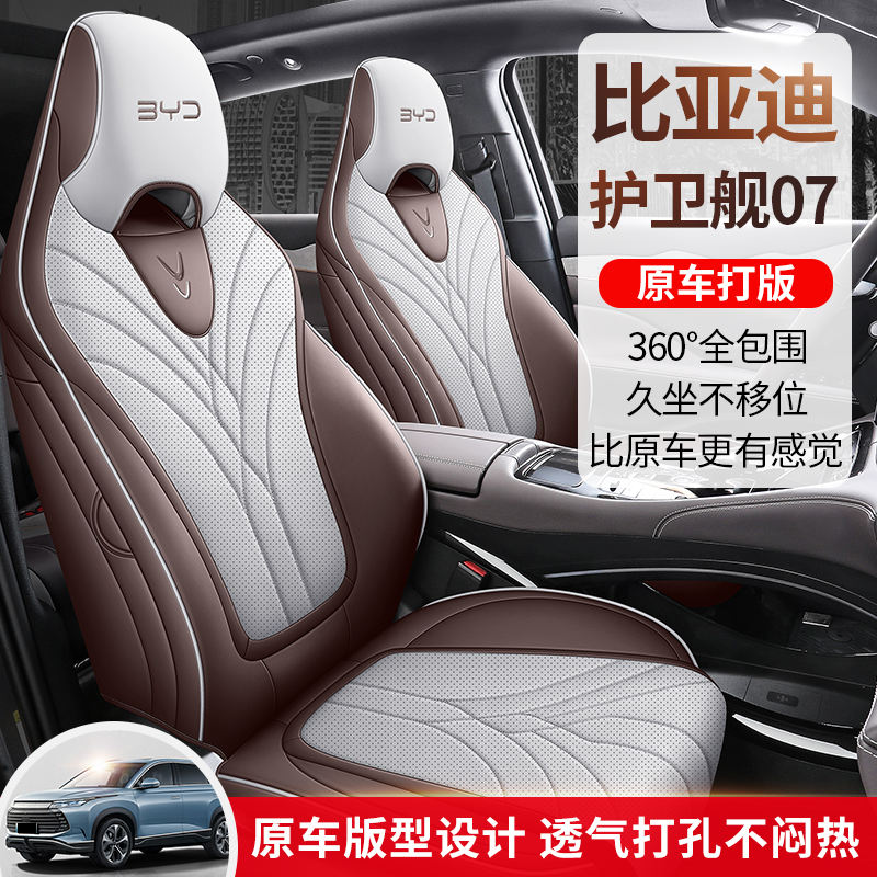 比亚迪护卫舰07专车专用全皮全包围汽车坐垫座套四季通用车垫