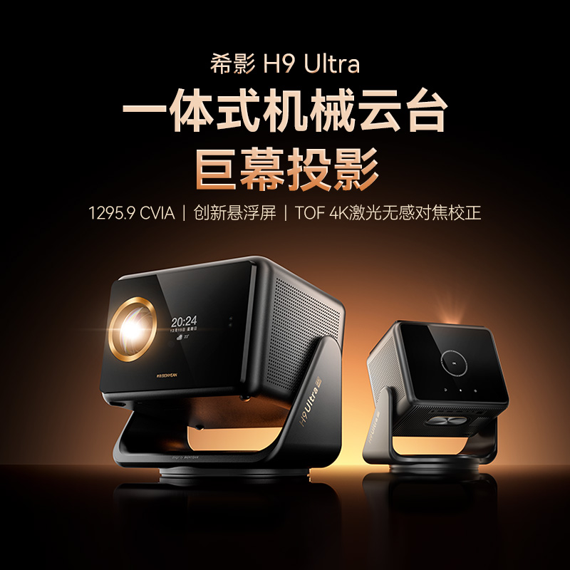 【大漠叔叔】H9 Ultra家用投影仪1080P高清智能投影机投影仪家用