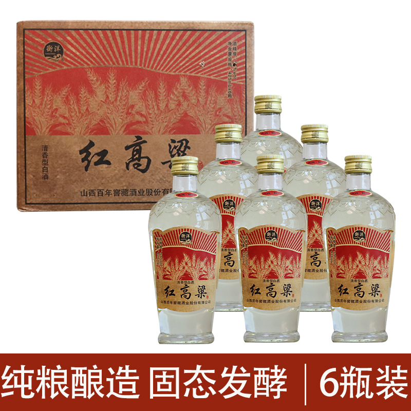 衡洋【山西特产】红高粱 纯粮酿造清香型【整箱六瓶装】53%Vol425ml