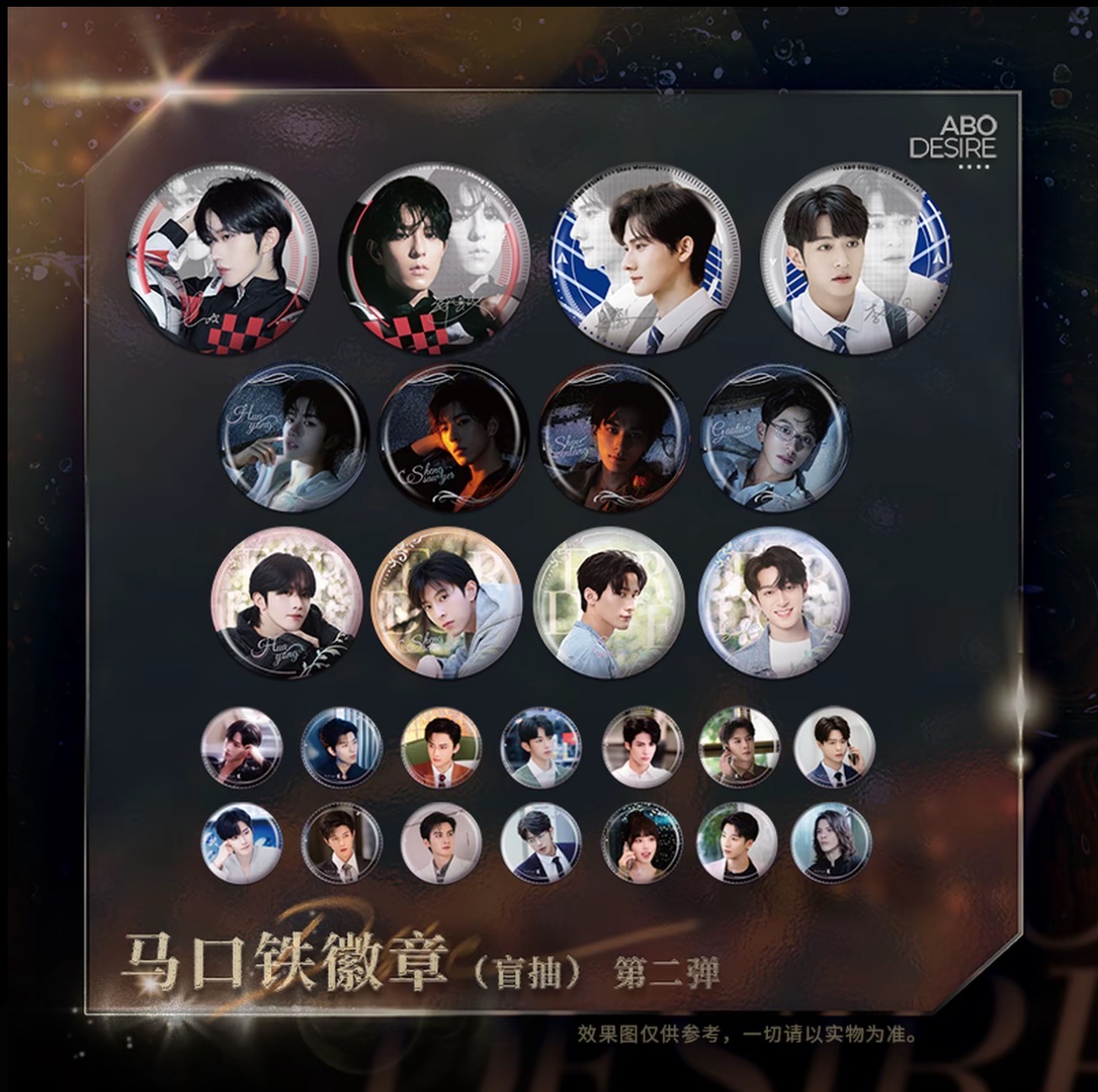 【平拆】《垂涎》第二弹圆形徽章盲抽醉枝系列周边