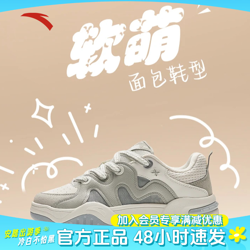 奶油包丨安踏女板鞋老爹鞋官方正品休闲复古运动面包鞋122428061