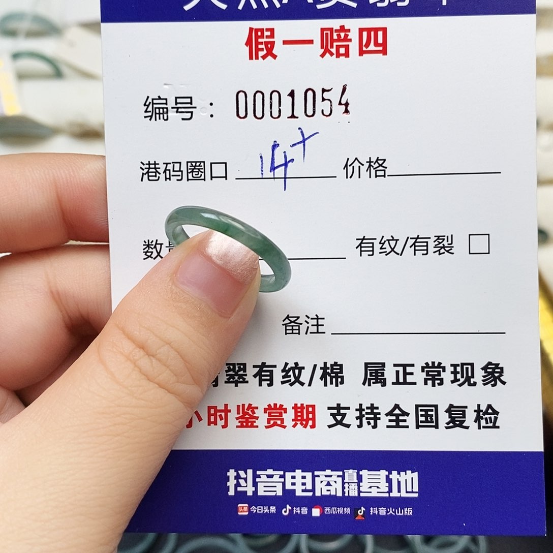 未镶嵌戒指翡翠天然翡翠1054