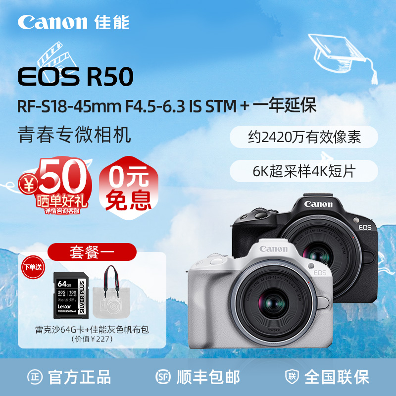 【免息】Canon/佳能 R50学生新手照相旅游相机vlog自拍佳能r50