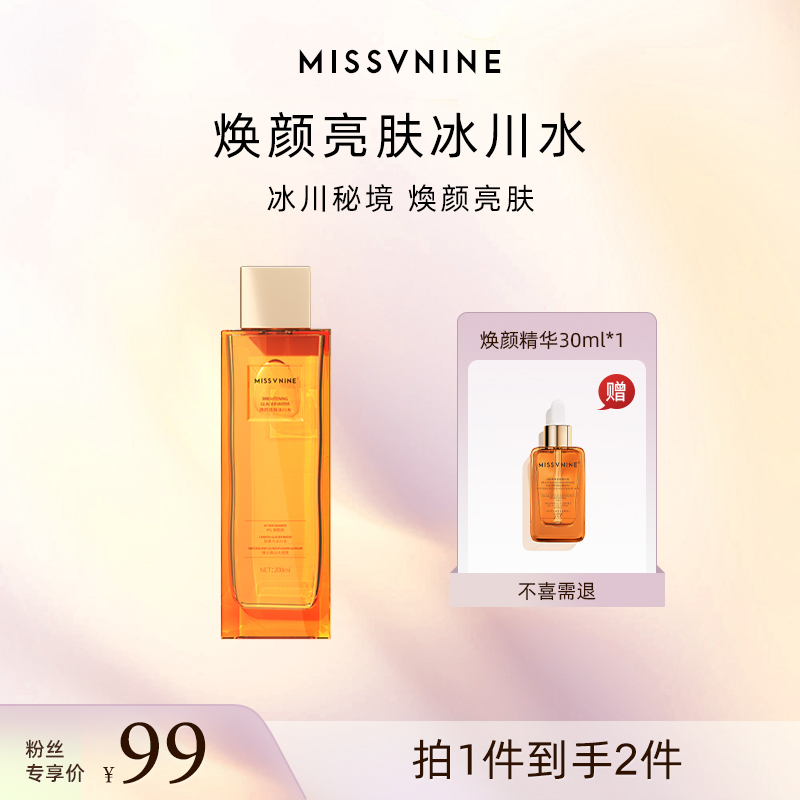 MISSVNINE焕颜亮肤冰川水 保湿抗皱紧致水