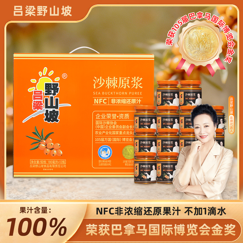 【手提礼盒】沙棘原浆100%无添加高海拔野生沙棘小果NFC鲜榨高维C
