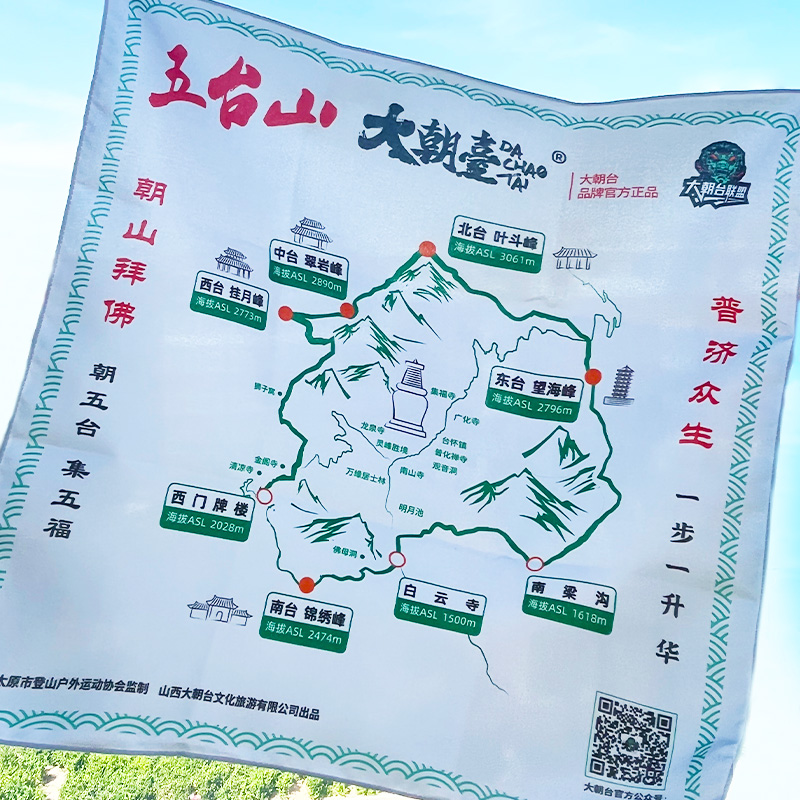 五台山大朝台通关文牒（未盖印）（送六个小黄袋清山活动专用）