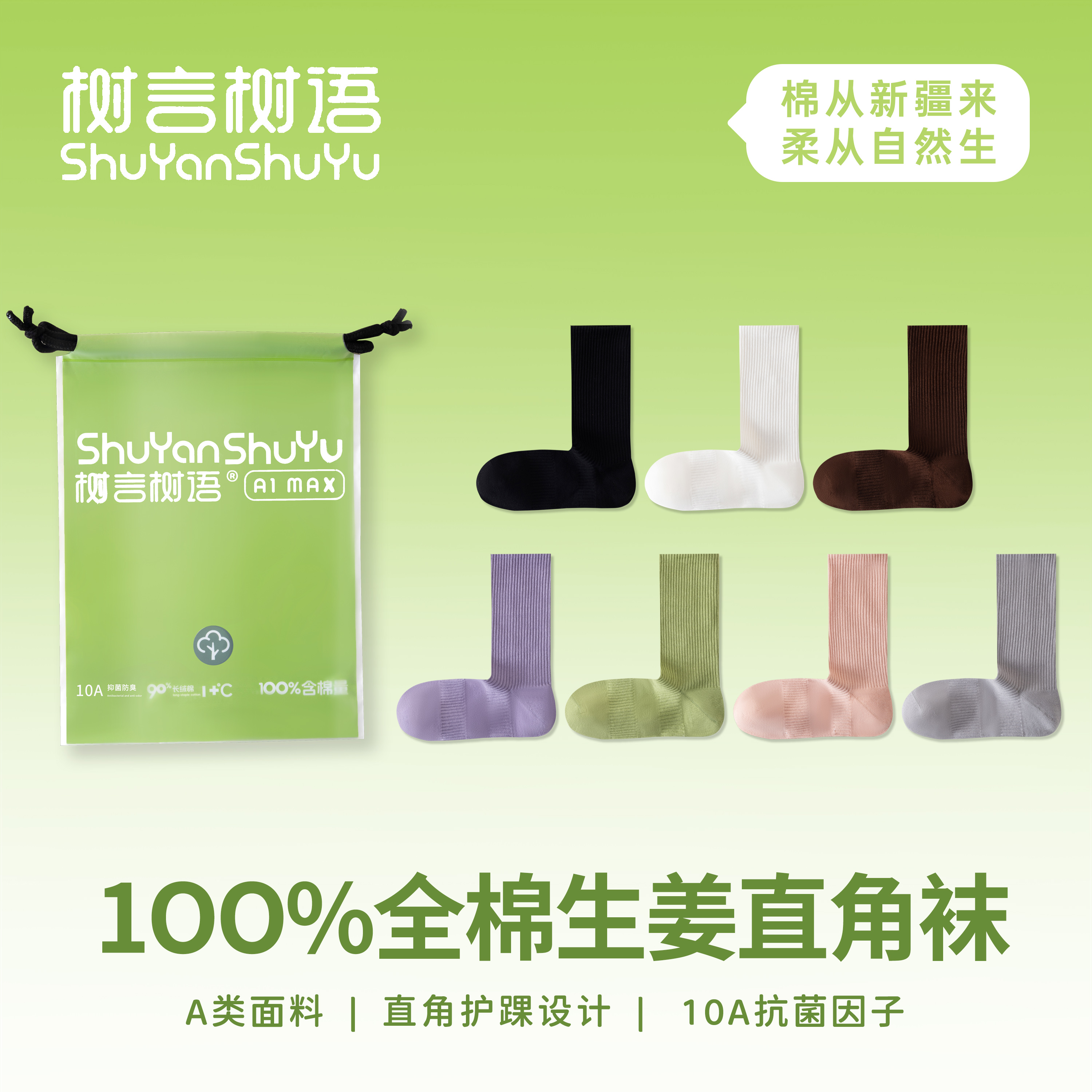 树言树语女士长筒秋冬款生姜防臭抗菌直角袜100%全棉