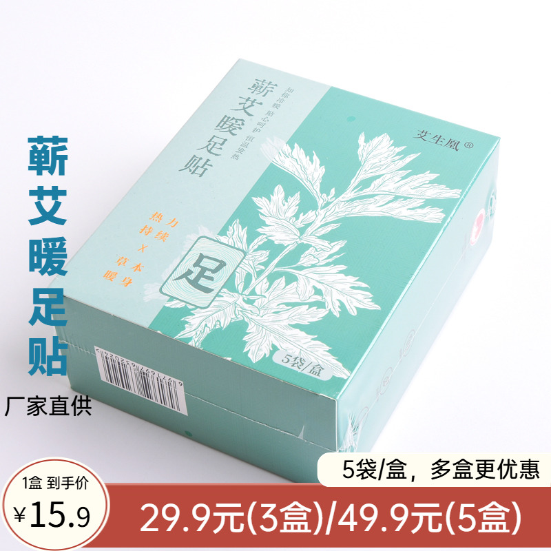 蕲艾祛湿艾草足贴祛除去湿气重祛寒排体内湿调理暖足贴