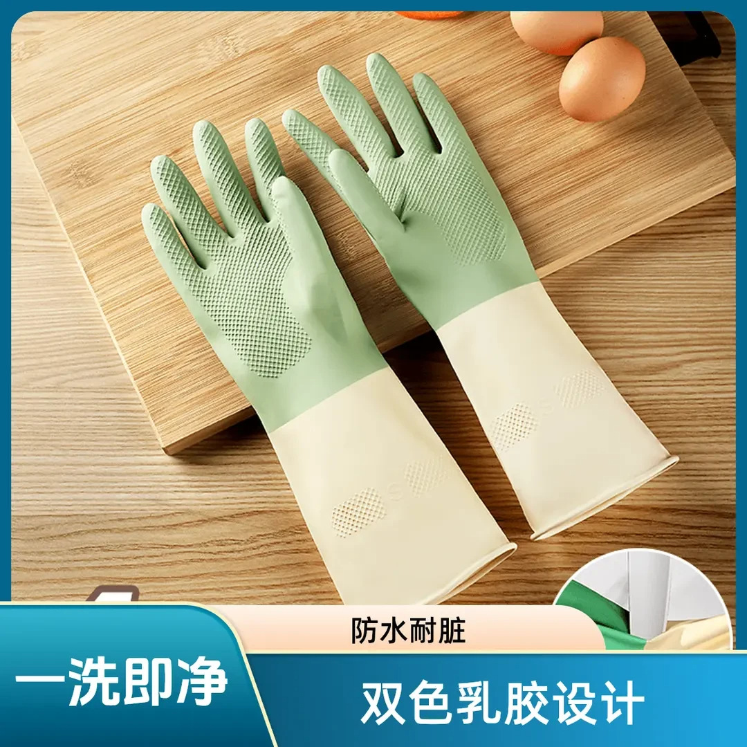 家务防水洗碗手套耐用厨房刷锅洗菜加厚男女通用清洁家用橡胶神器
