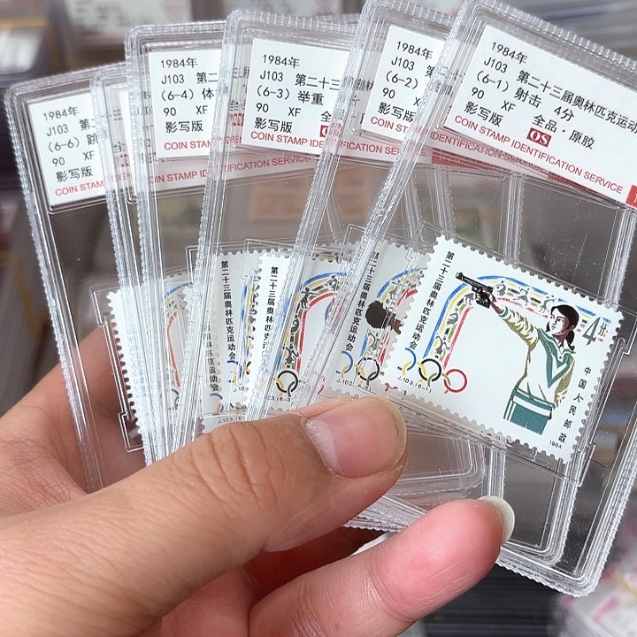 J103邮票信泰90OS盒子一套