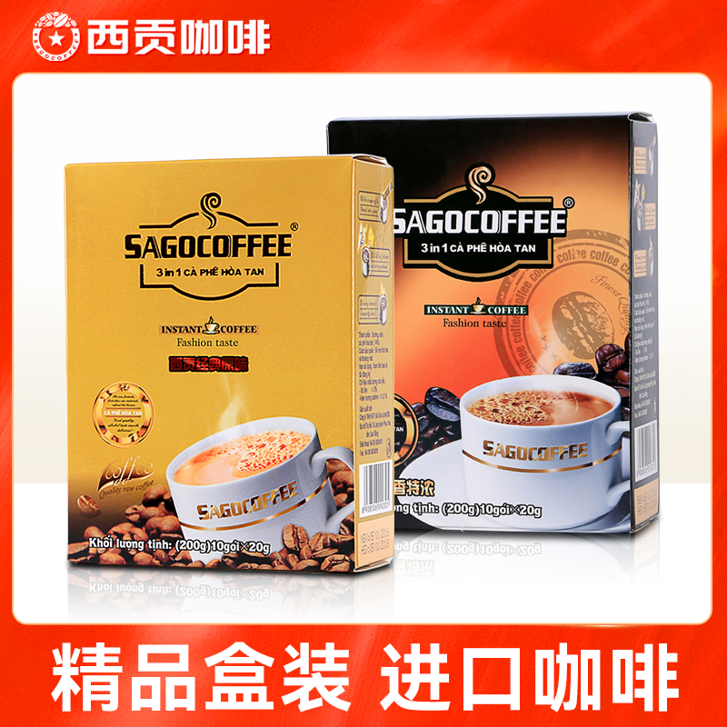 西贡咖啡醇香特浓200g原味200g越南进口特产三合一速溶咖啡经典