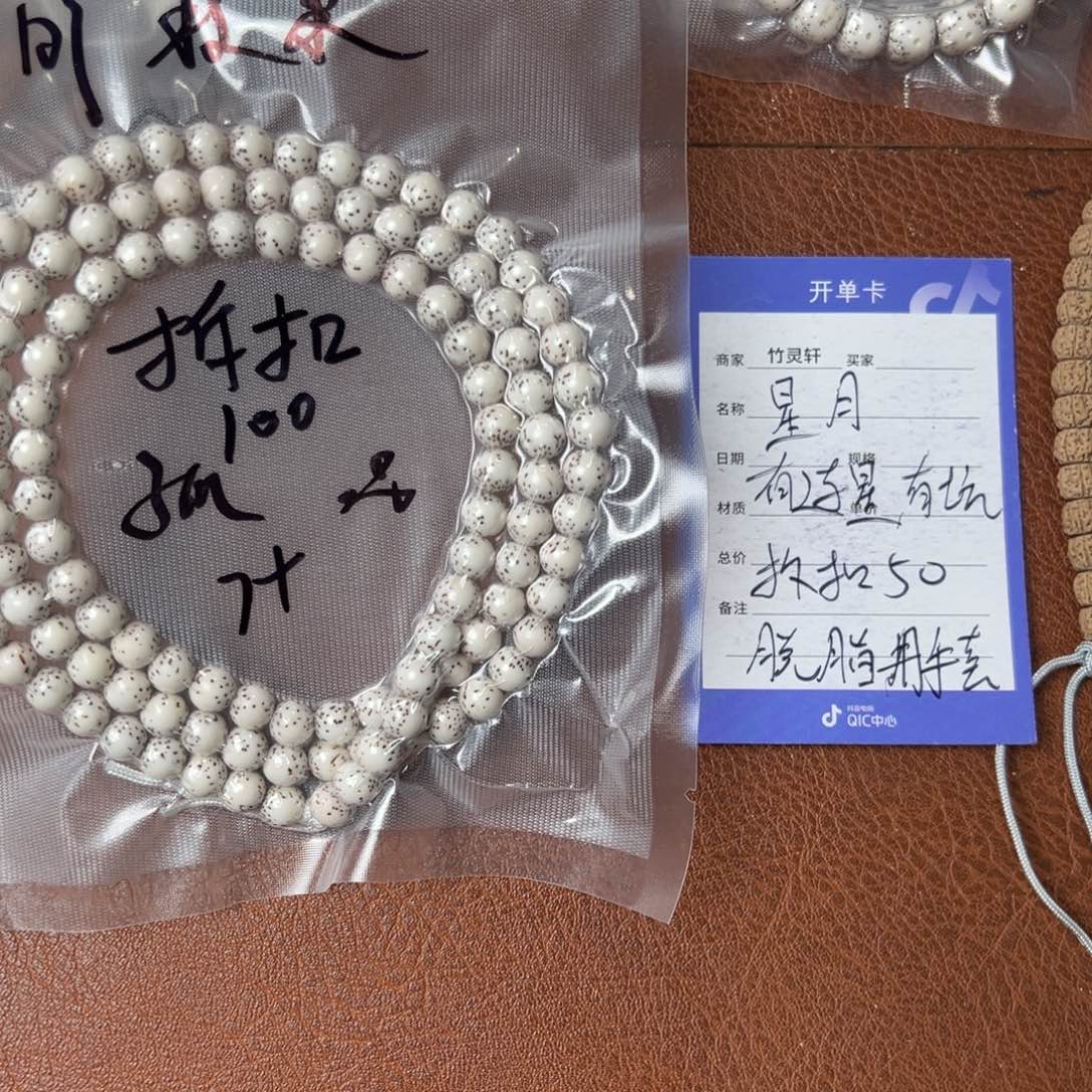 菩提手串/手链星月7➕