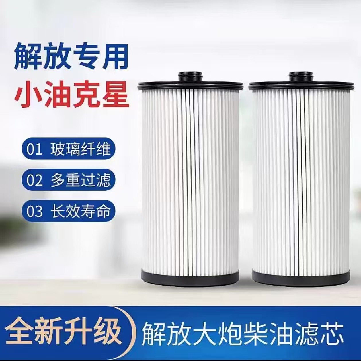 大炮柴油滤芯油水分离器