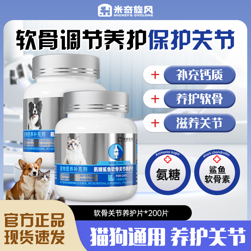 米奇旋风氨糖鲨鱼软骨关节养护片滋养润滑营养猫咪狗狗专用bT2