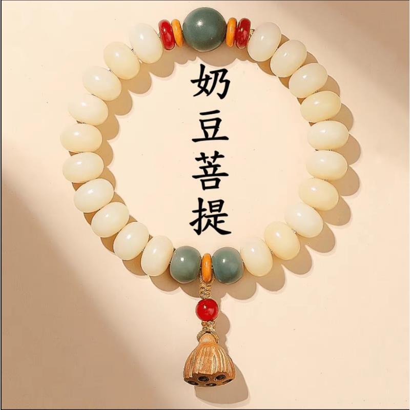 奶豆单圈菩提手串（无礼盒)617