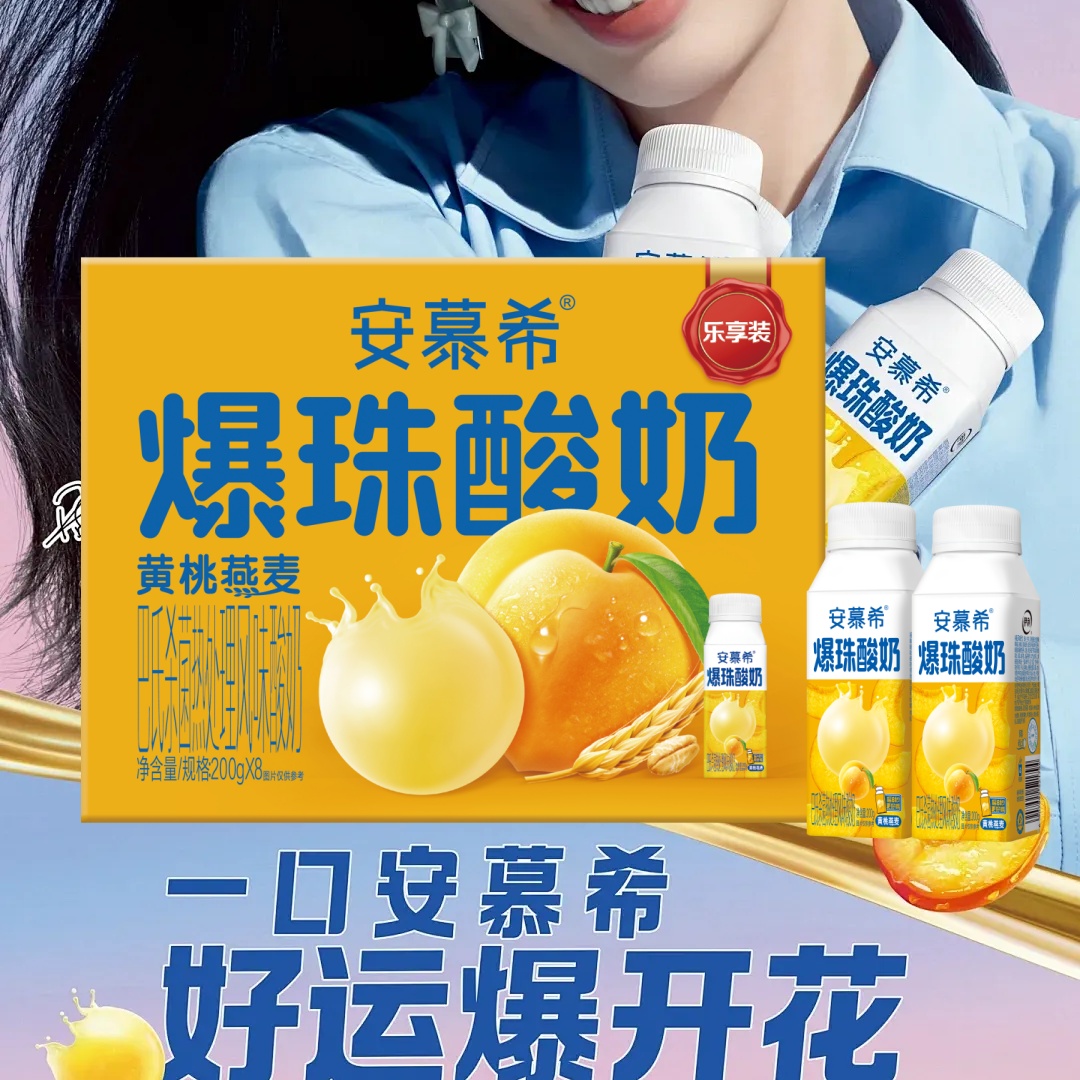 9月新品伊利安慕希黄桃燕麦爆珠酸奶200g*8盒学生成人营养美酸奶