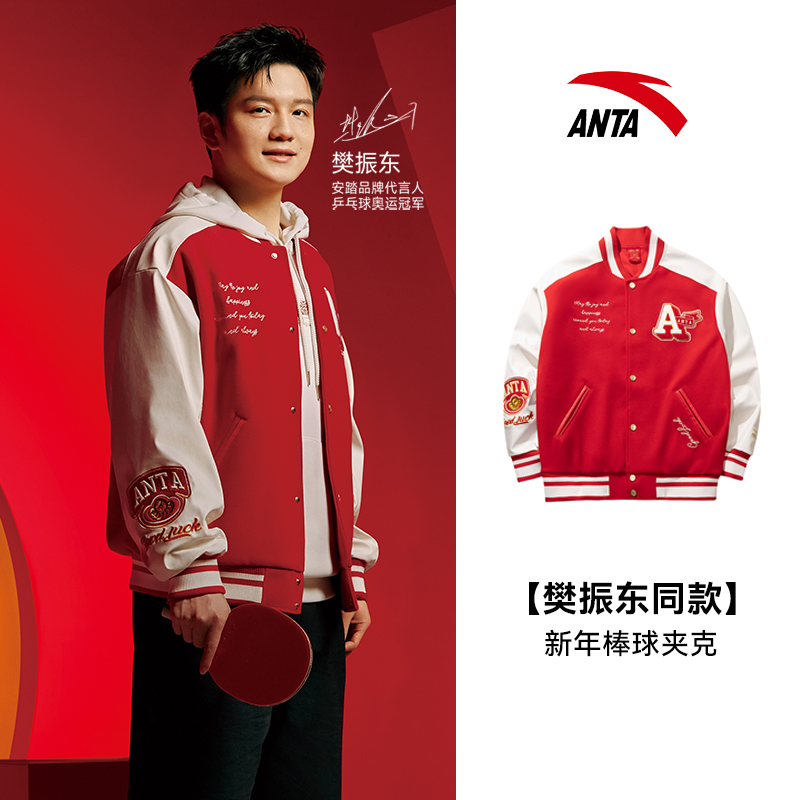 安踏樊振东同款丨好事发生棒球服夹克男女冬潮流外套152518701N/S
