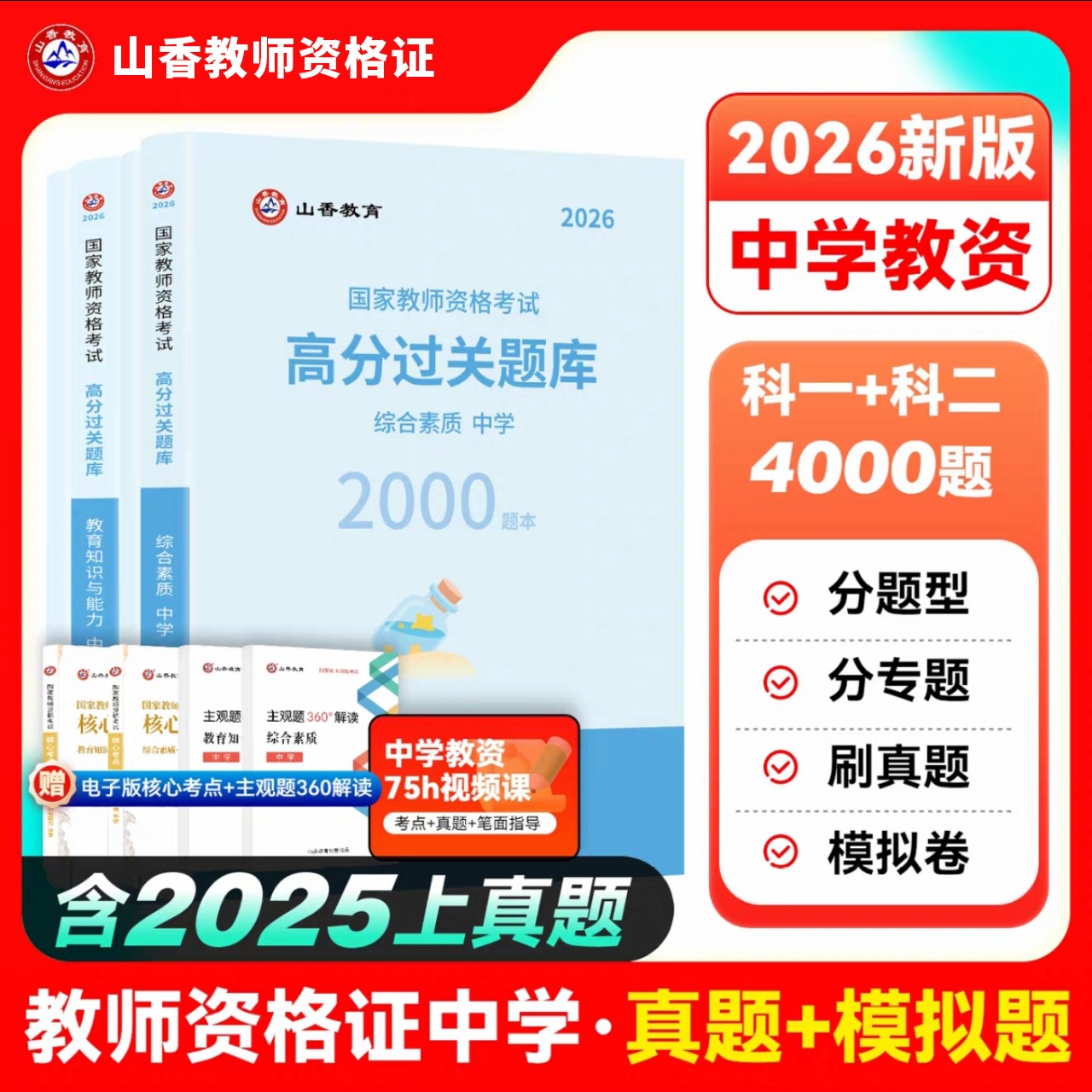 全学段教师资格证考试答题综合素质教育知识与能力历年真题
