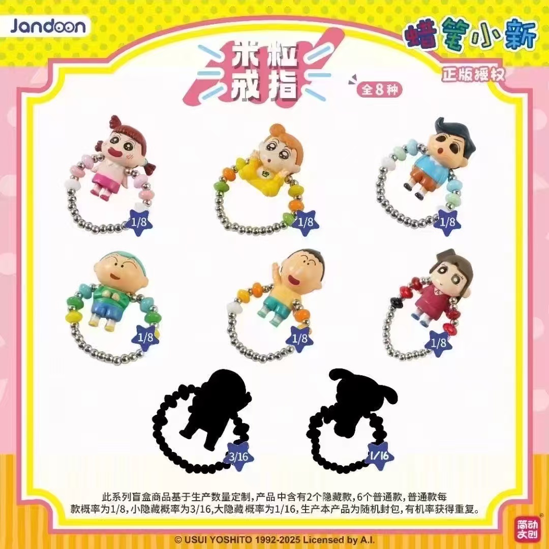 （简动文创）蜡笔小新米粒戒指