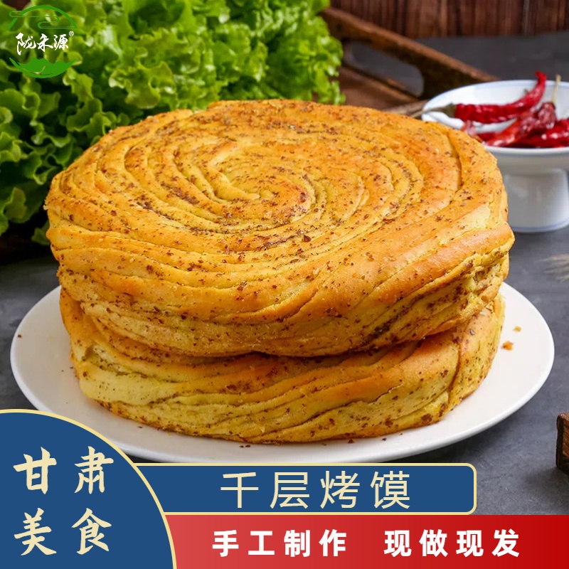 陇禾源千层烤馍580g甘肃特产胡麻烤馍手工烤花馍平凉锅盔胡麻饼