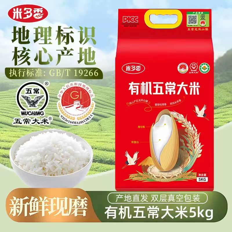 【2025新米上市】五常大米核心产区5公斤真空双层包装