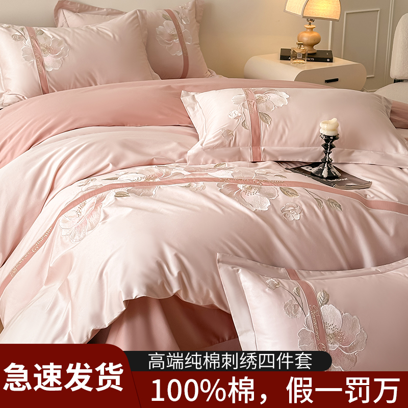 【床笠款四件套】100%棉全棉轻奢高档刺绣款100全棉柔软舒适绣花