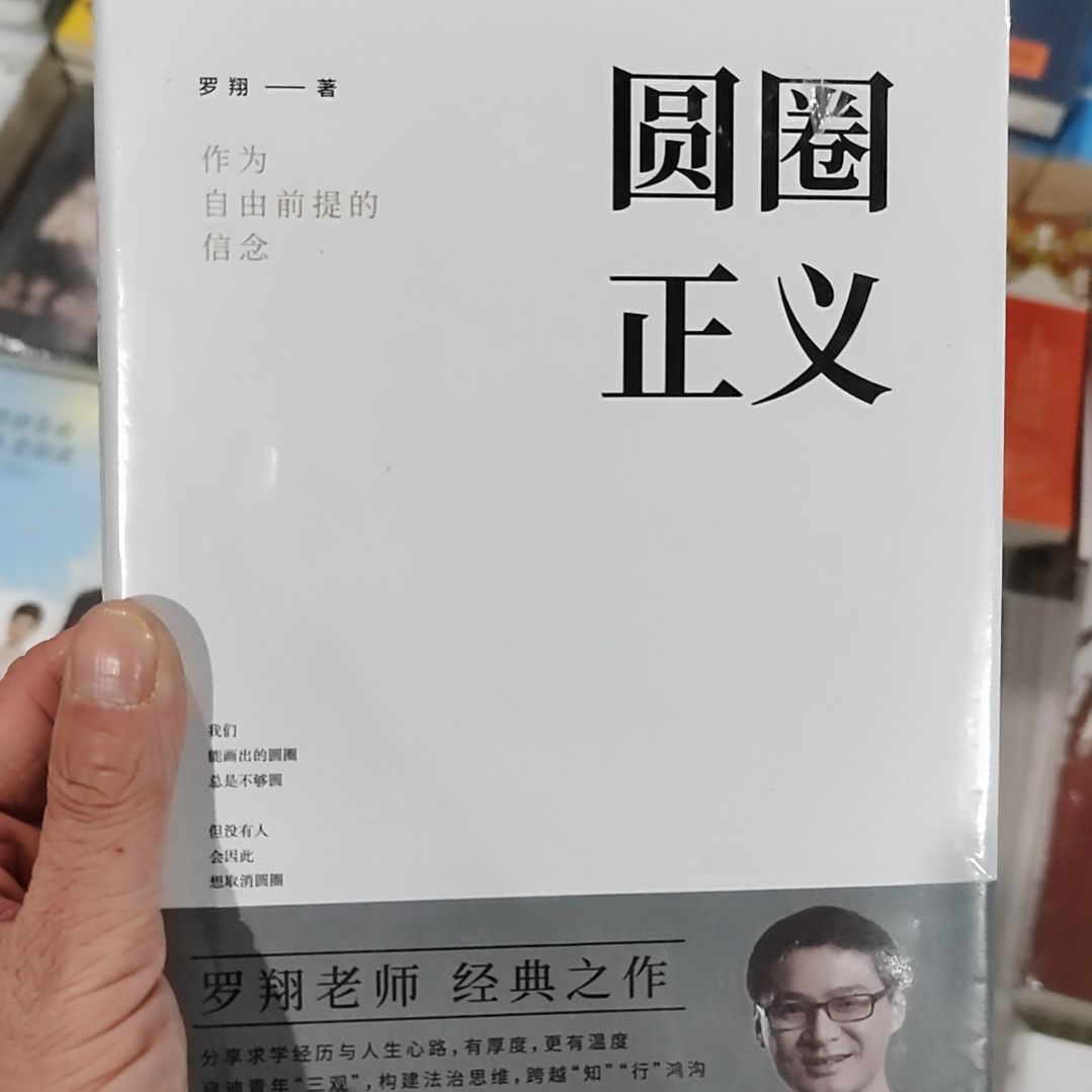 圆圈正义圆圈正义