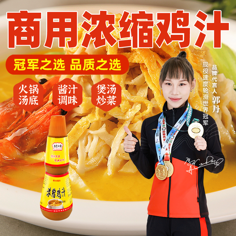 浓缩鸡汁调味料家用鸡精鸡粉味精调料包鸡汤浓缩高汤汤汁炒菜商用