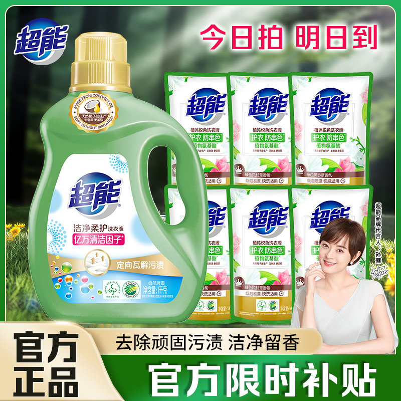 【破价补贴】超能洁净柔护植沐悦色洗衣液自然清香实惠家用洁净温和