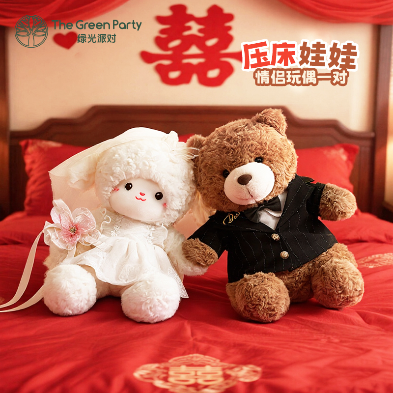 压床娃娃结婚一对装婚纱玩偶TheGreenParty新婚礼物送闺蜜新娘