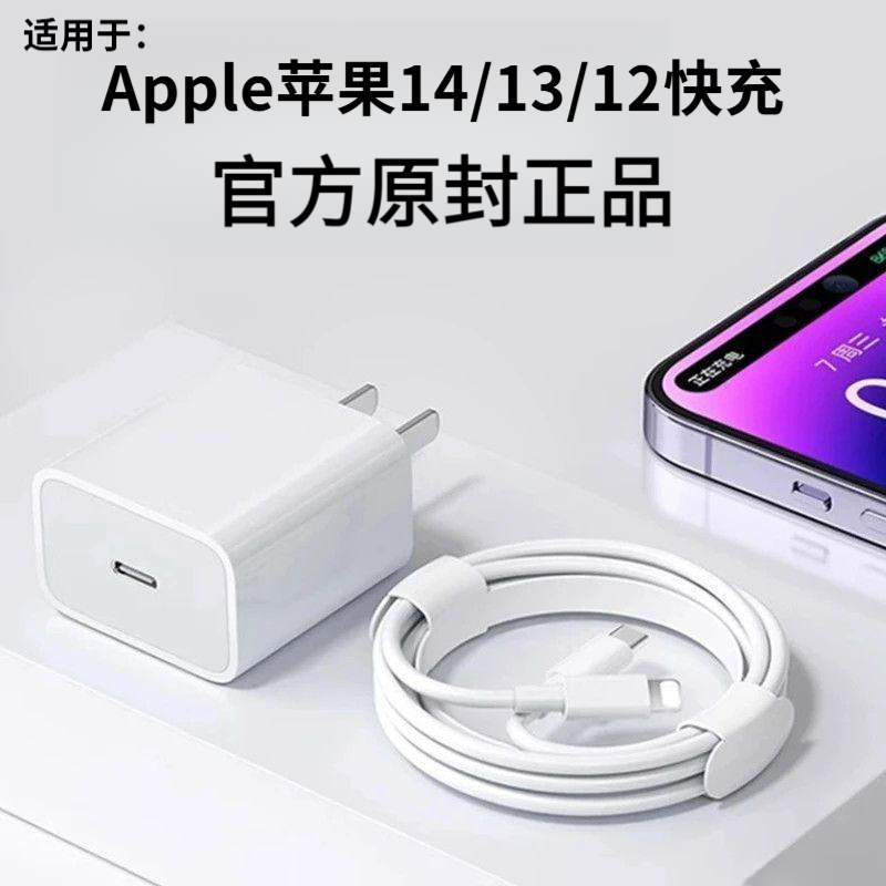 原装20W适用苹果14/13/12/11iPhone快充充电器头PD数据线配件通用