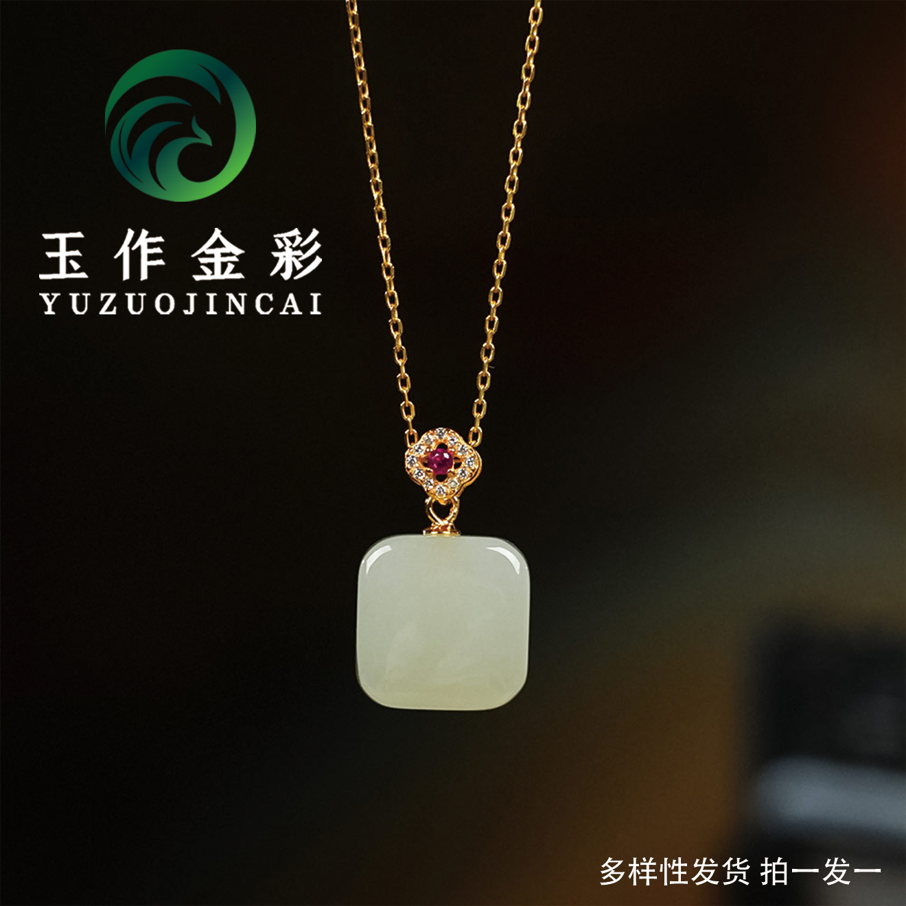 玉作金彩 天然和田玉晴水小方糖吊坠 送女友老婆#Z405&D175