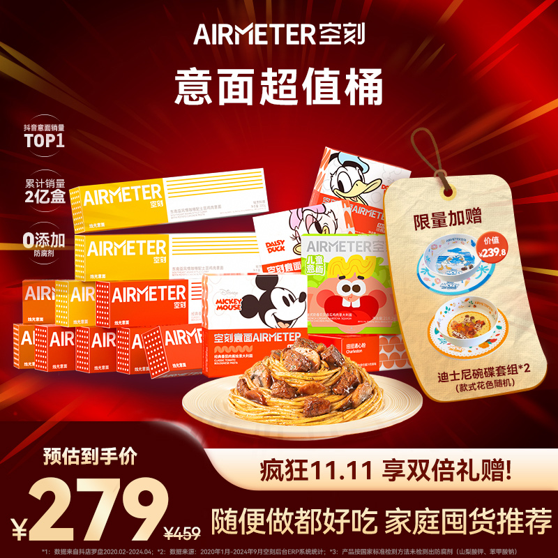 【空刻意面超值桶】空刻意面囤货番茄肉酱直面小食盒15盒套装常温